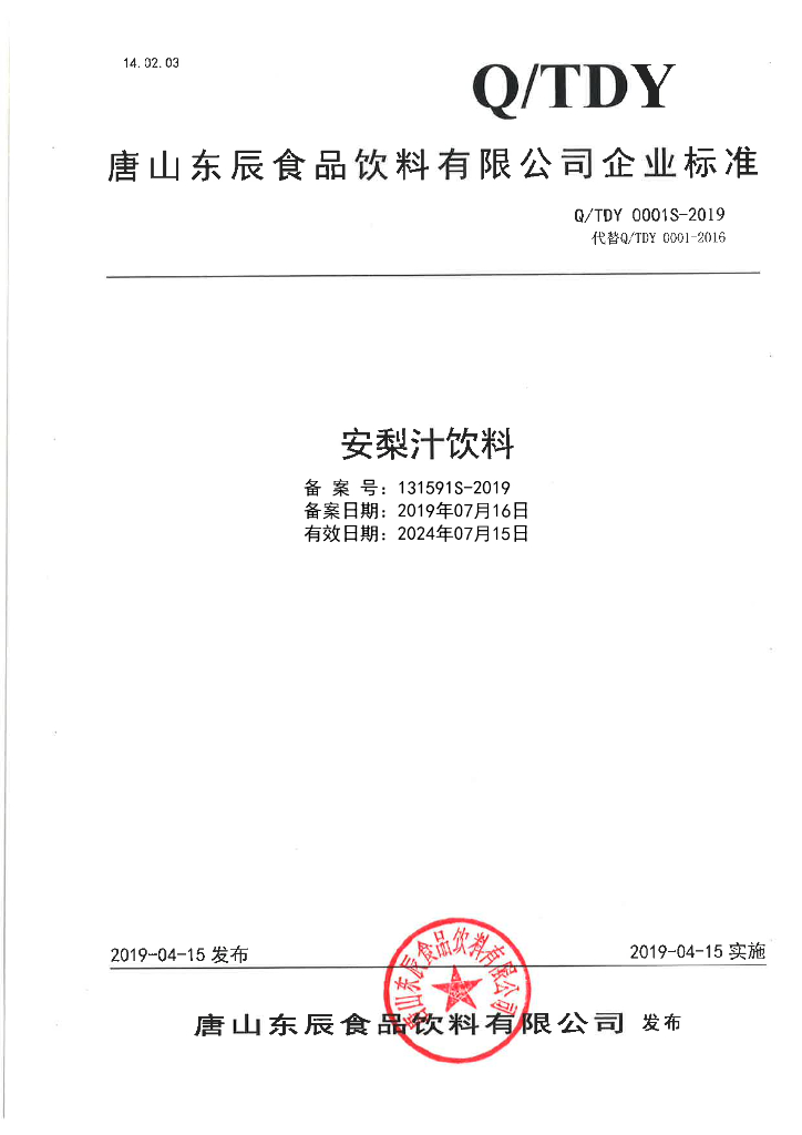 Q/TDY 0001S-2019 标准预览