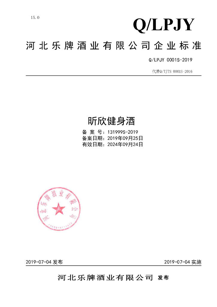 Q/LPJY 0001S-2019 标准预览