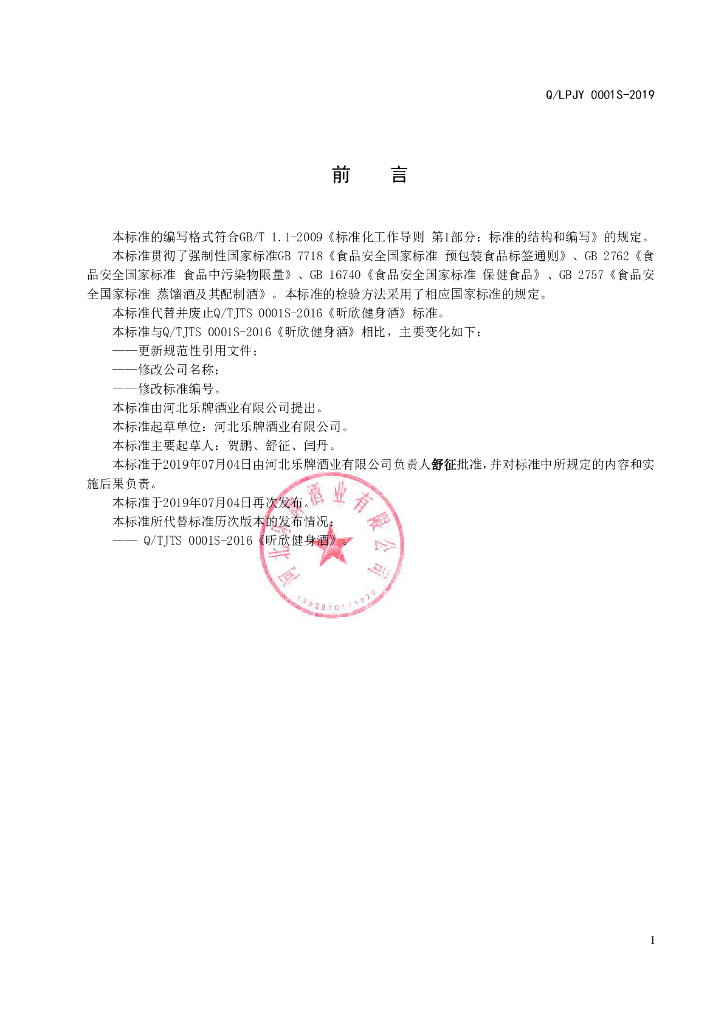 Q/LPJY 0001S-2019 标准预览