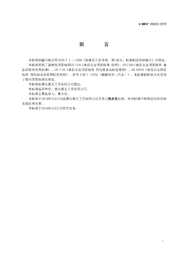 Q/MWSP 0002S-2019 标准预览