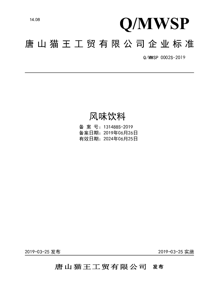Q/MWSP 0002S-2019 标准预览