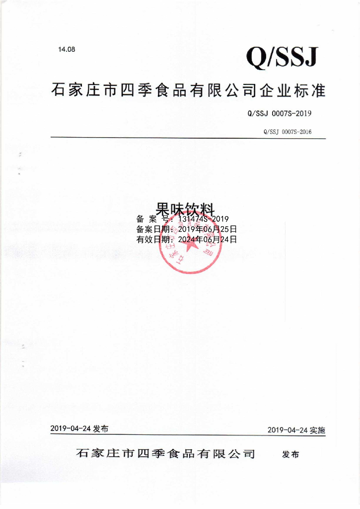 Q/SSJ 0007S-2019 标准预览