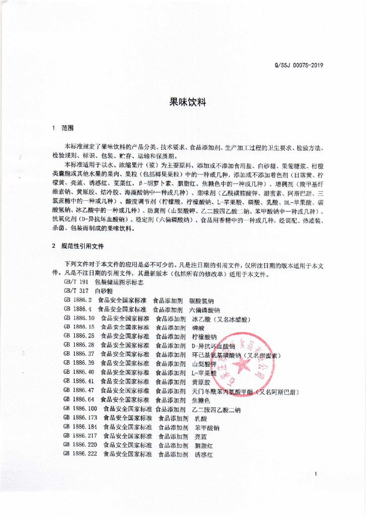 Q/SSJ 0007S-2019 标准预览