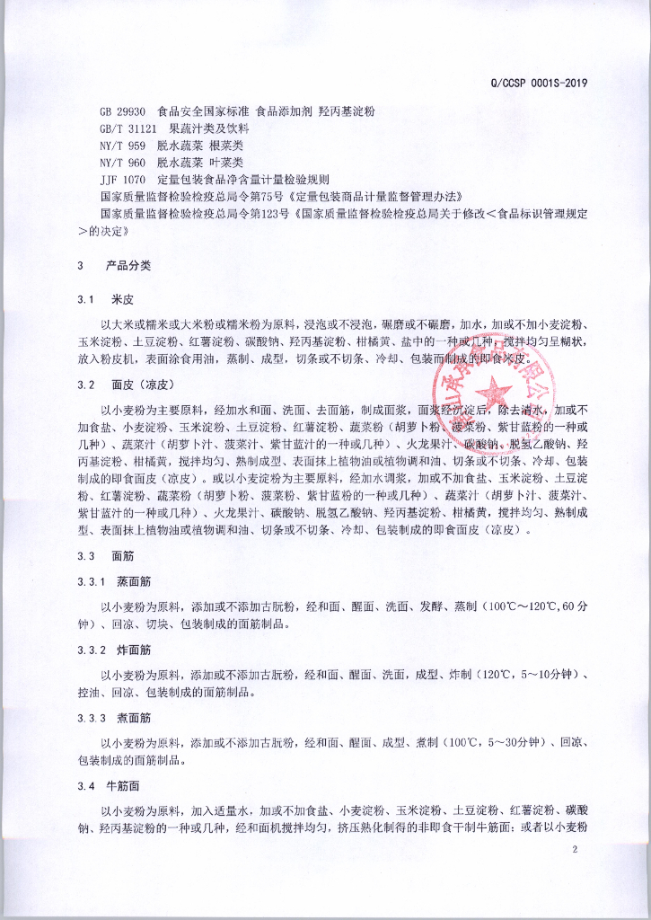 Q/CCSP 0001S-2019 标准预览
