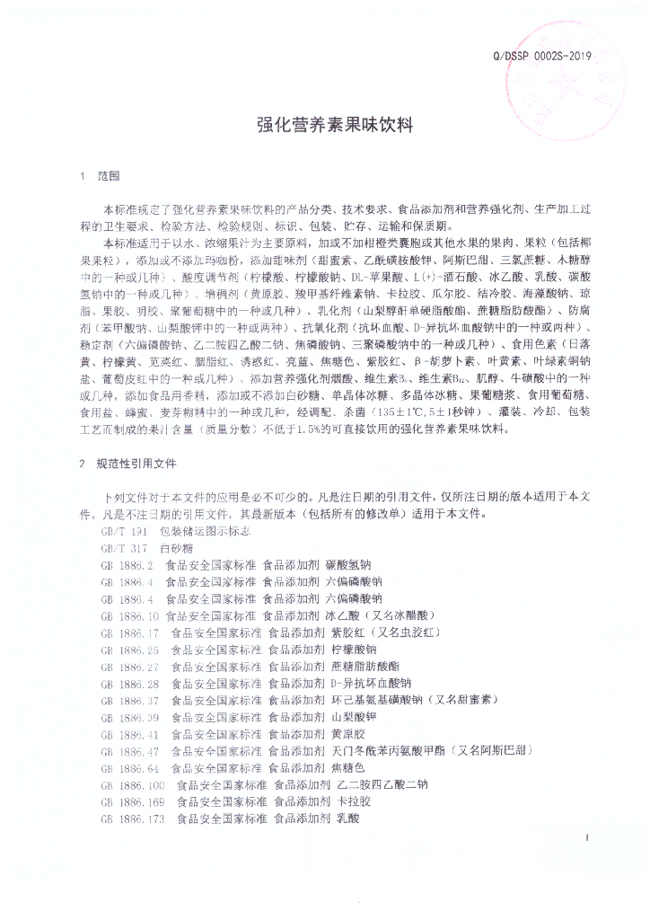 Q/DSSP 0002S-2019 标准预览
