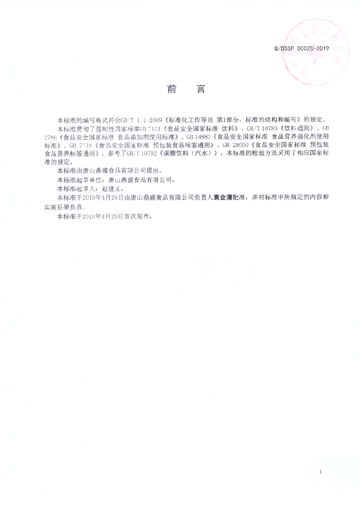 Q/DSSP 0002S-2019 标准预览