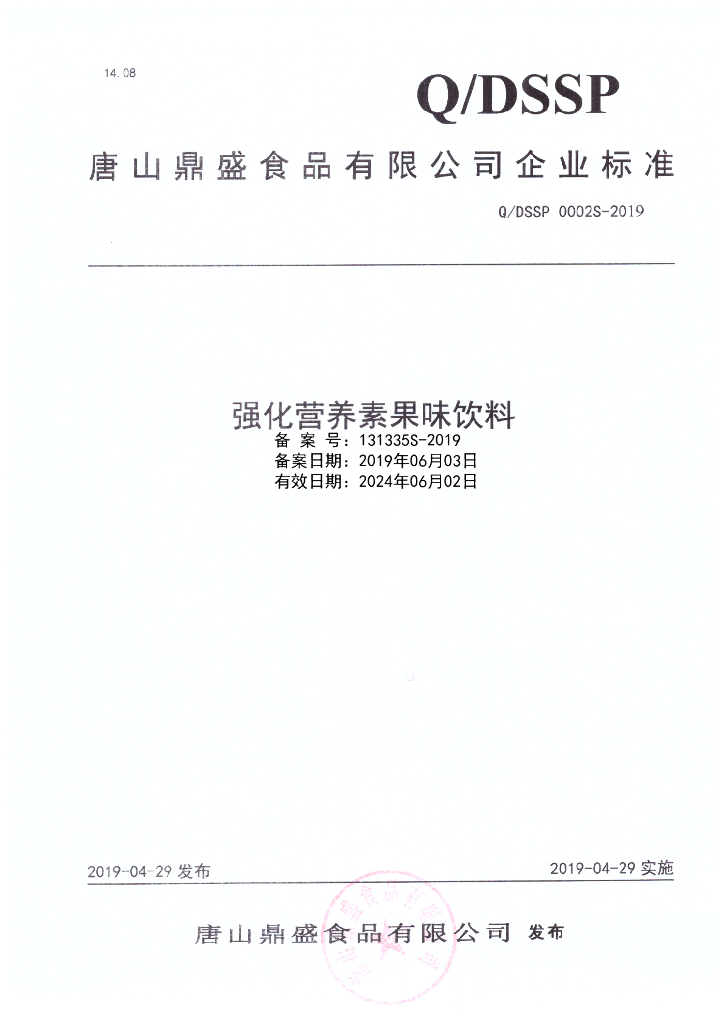 Q/DSSP 0002S-2019 标准预览