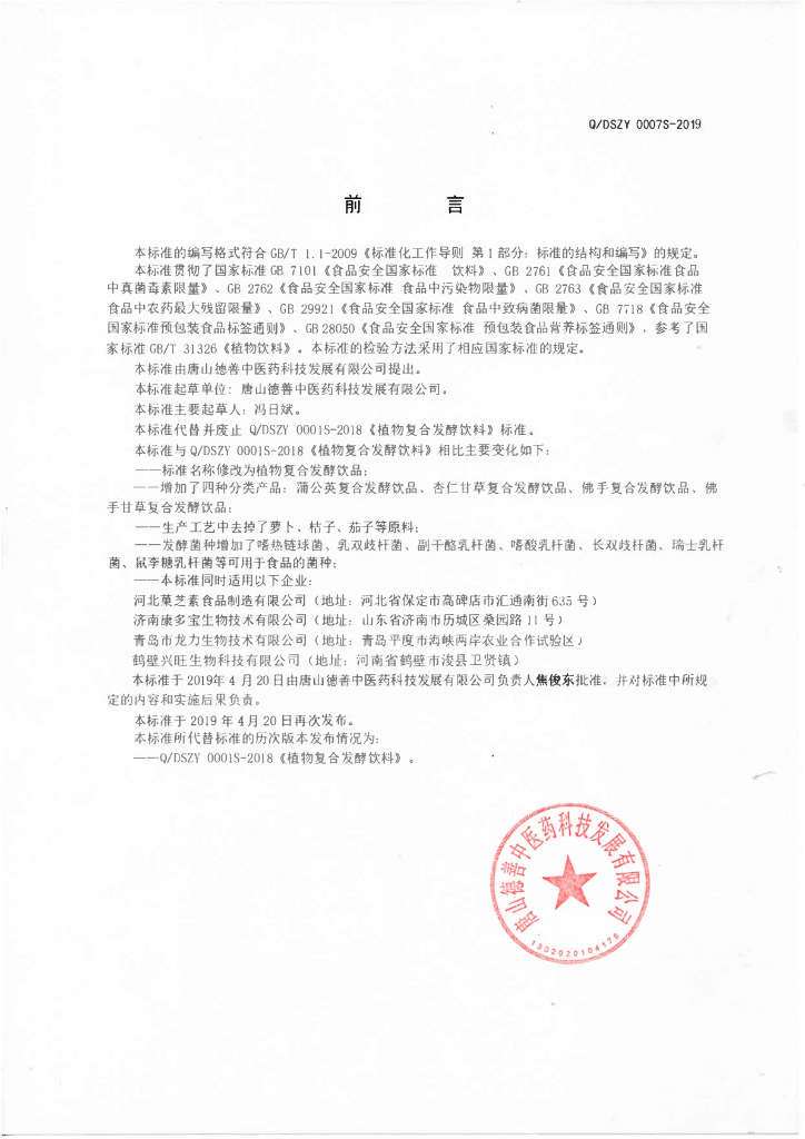 Q/DSZY 0007S-2019 标准预览