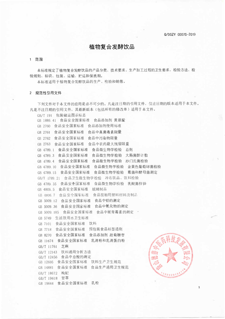 Q/DSZY 0007S-2019 标准预览