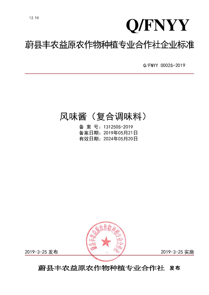 Q/FNYY 0002S-2019 标准预览