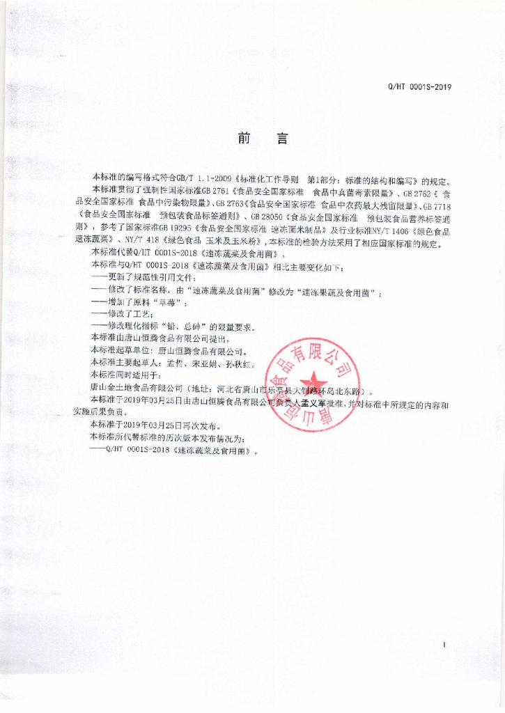 Q/HT 0001S-2019 标准预览