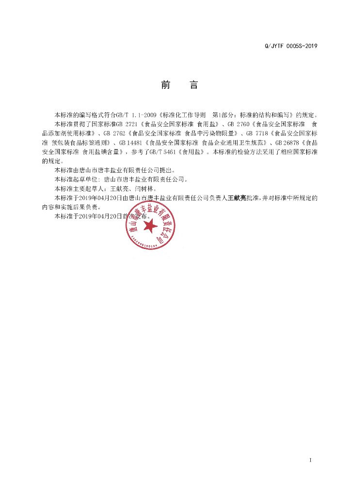 Q/JYTF 0005S-2019 标准预览