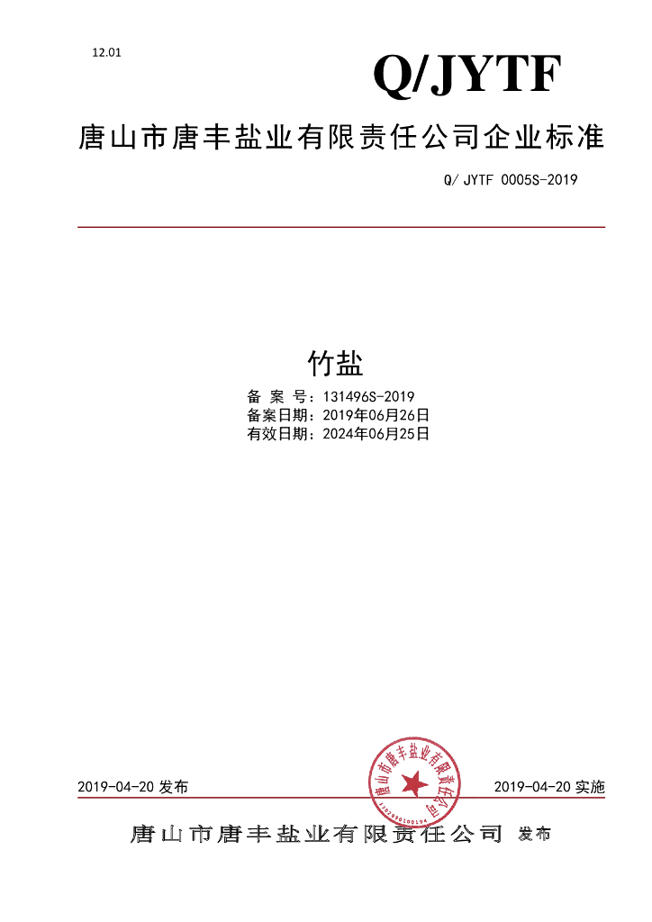 Q/JYTF 0005S-2019 标准预览