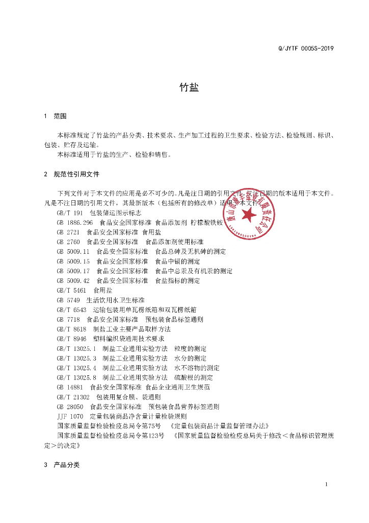 Q/JYTF 0005S-2019 标准预览