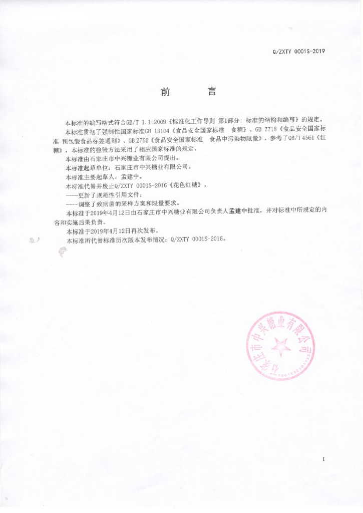 Q/ZXTY 0001S-2019 标准预览