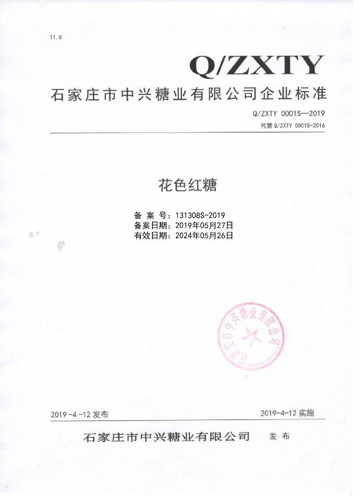 Q/ZXTY 0001S-2019 标准预览