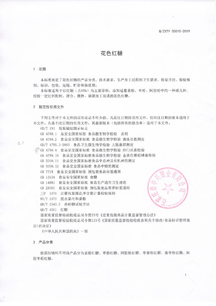 Q/ZXTY 0001S-2019 标准预览