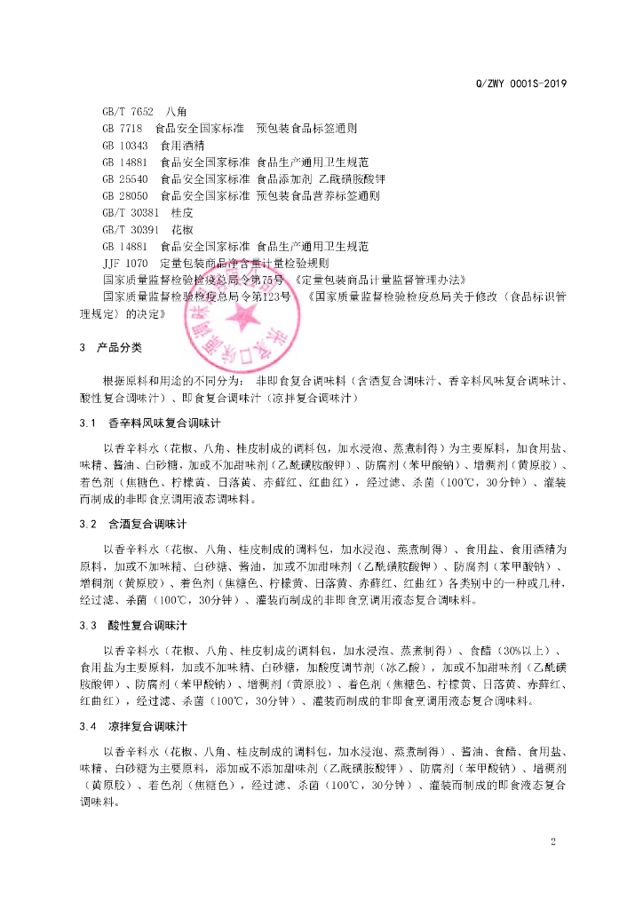 Q/ZWY 0001S-2019 标准预览