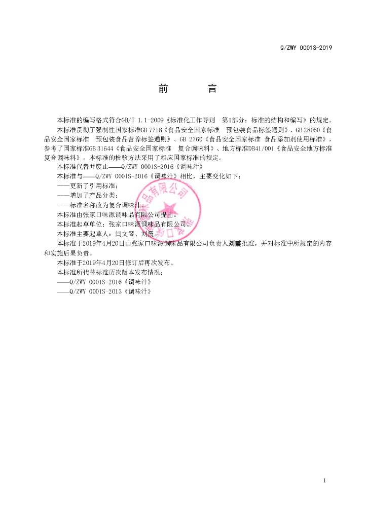 Q/ZWY 0001S-2019 标准预览