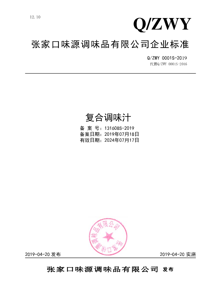 Q/ZWY 0001S-2019 标准预览