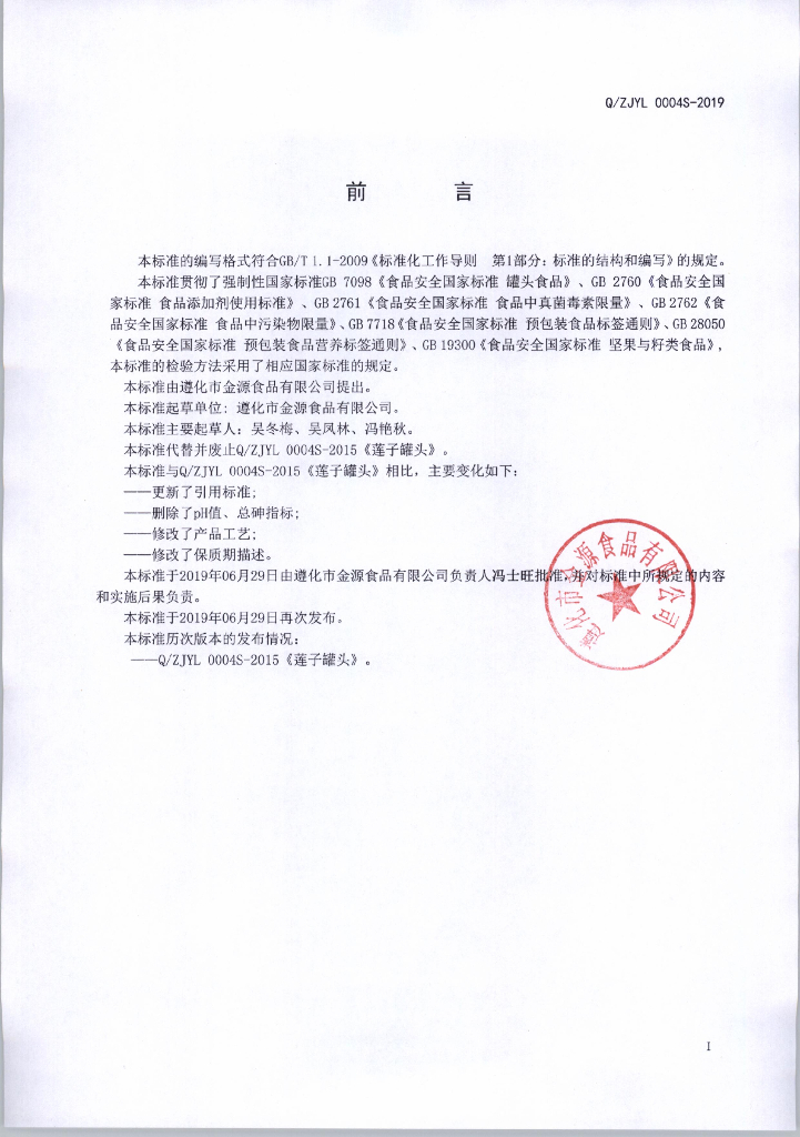 Q/ZJYL 0004S-2019 标准预览