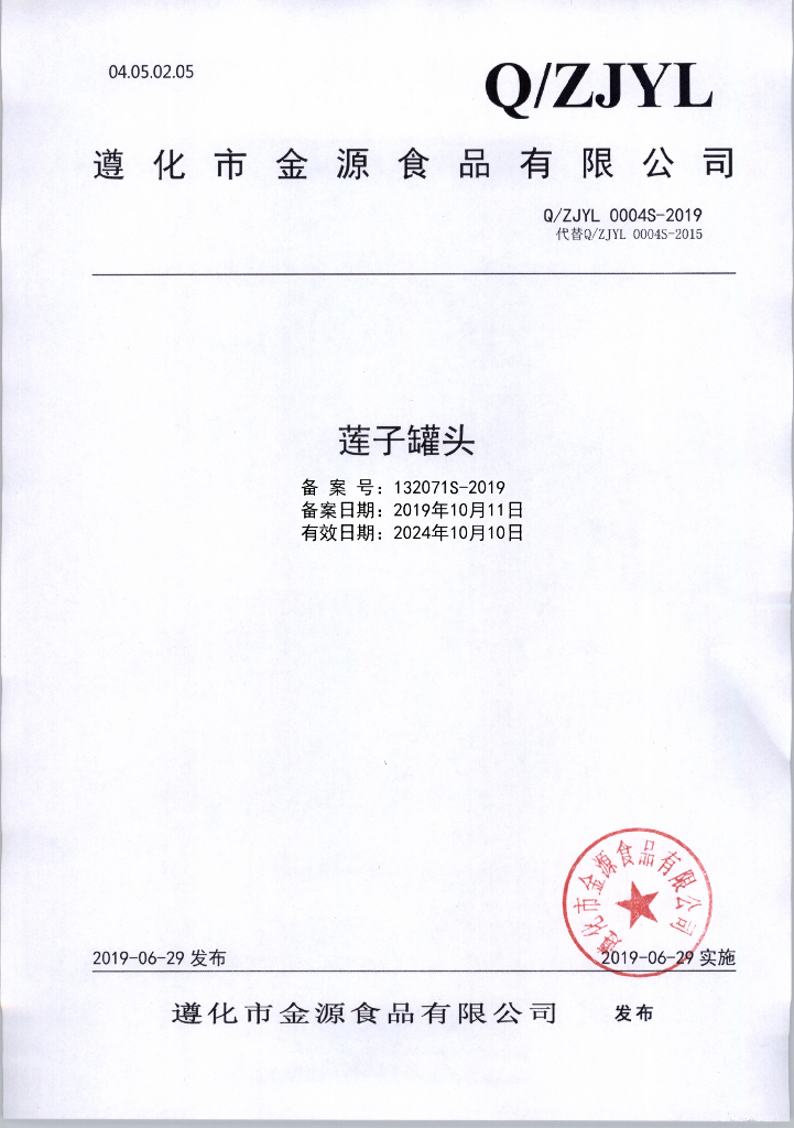 Q/ZJYL 0004S-2019 标准预览