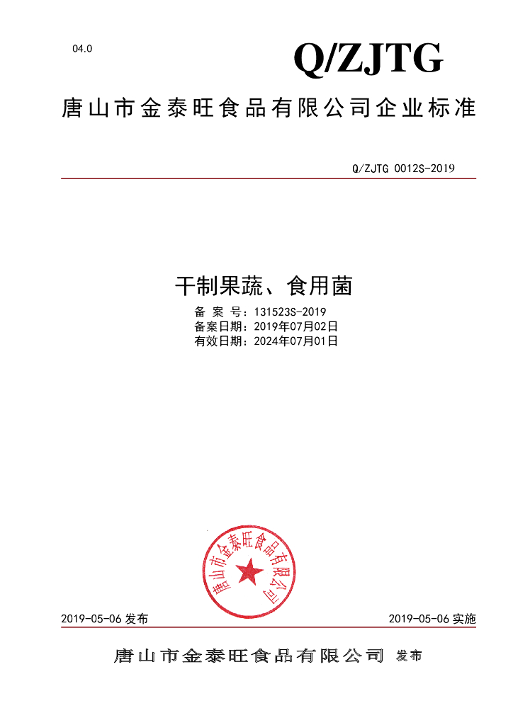 Q/ZJTG 0012S-2019 标准预览