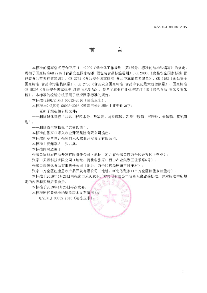 Q/ZJKHJ 0003S-2019 标准预览