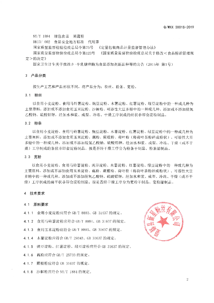 Q/WXX 0001S-2019 标准预览
