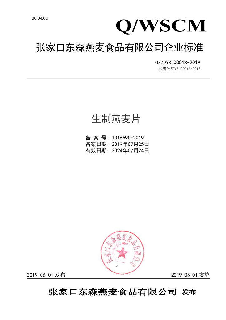 Q/ZDYS 0001S-2019 标准预览