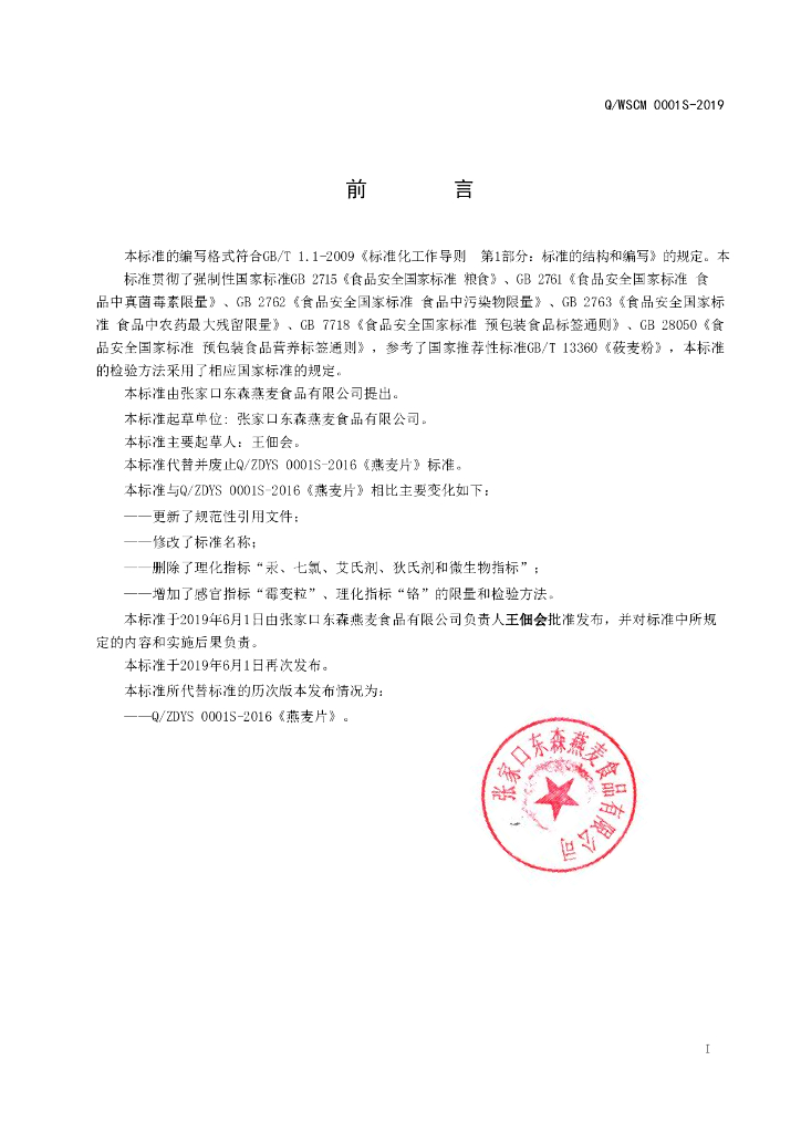 Q/ZDYS 0001S-2019 标准预览