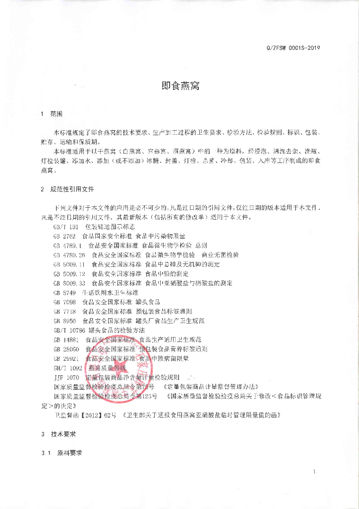 Q/ZFSW 0001S-2019 标准预览
