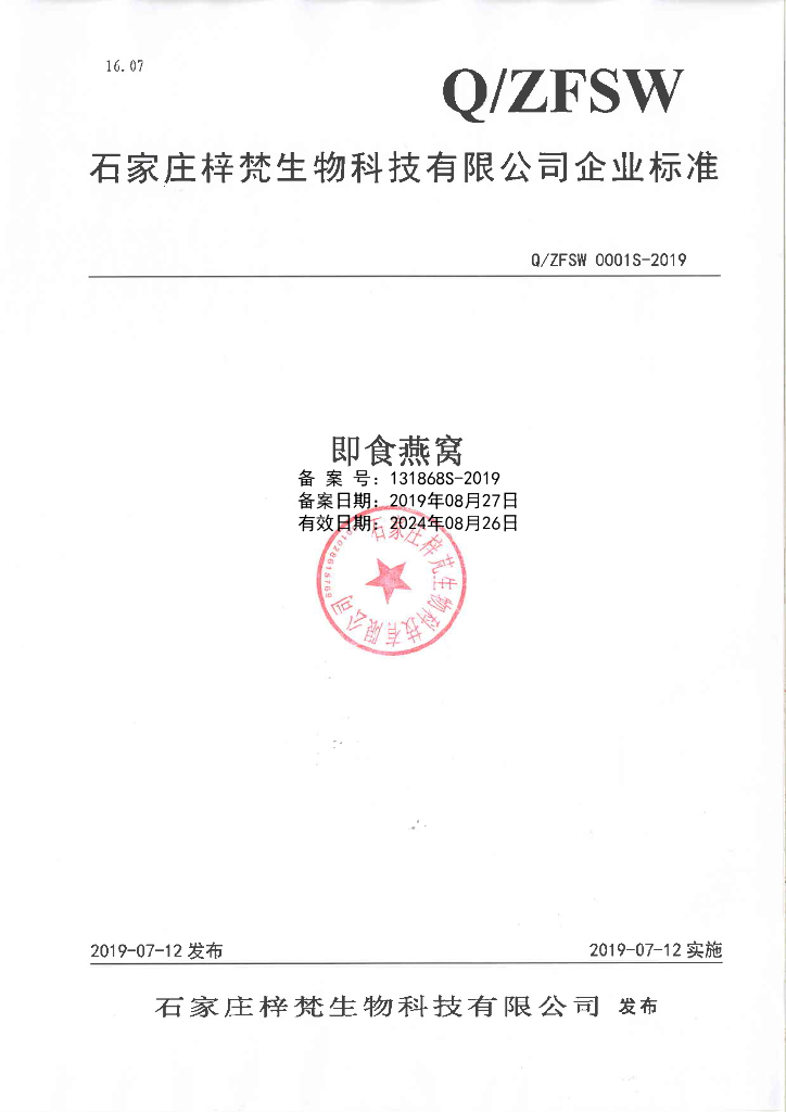 Q/ZFSW 0001S-2019 标准预览