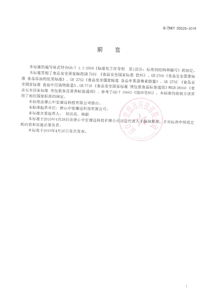 Q/ZHKY 0002S-2019 标准预览