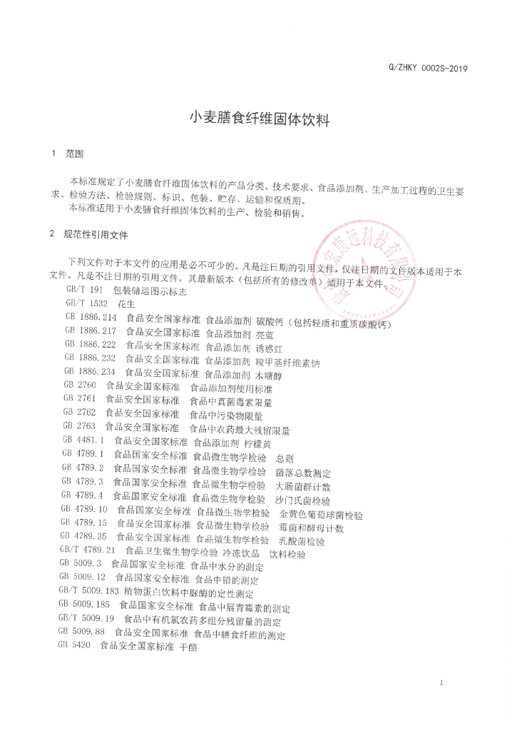 Q/ZHKY 0002S-2019 标准预览