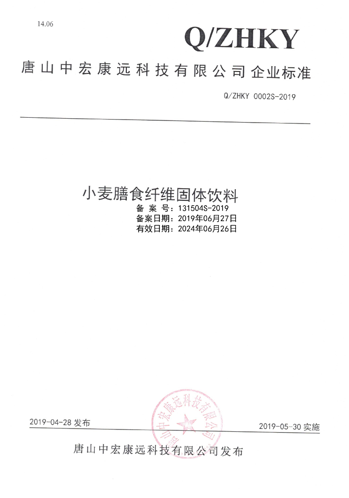 Q/ZHKY 0002S-2019 标准预览