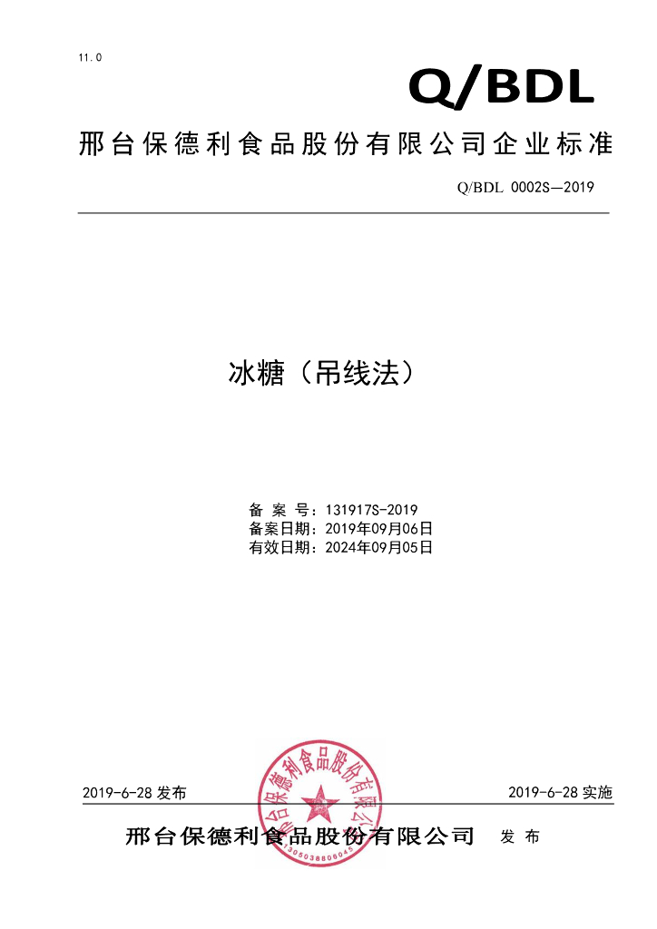 Q/BDL 0002S-2019 标准预览