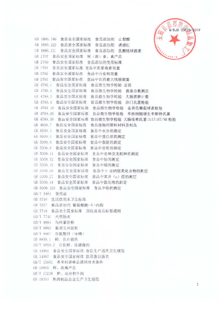 Q/BJD 0001S-2019 标准预览