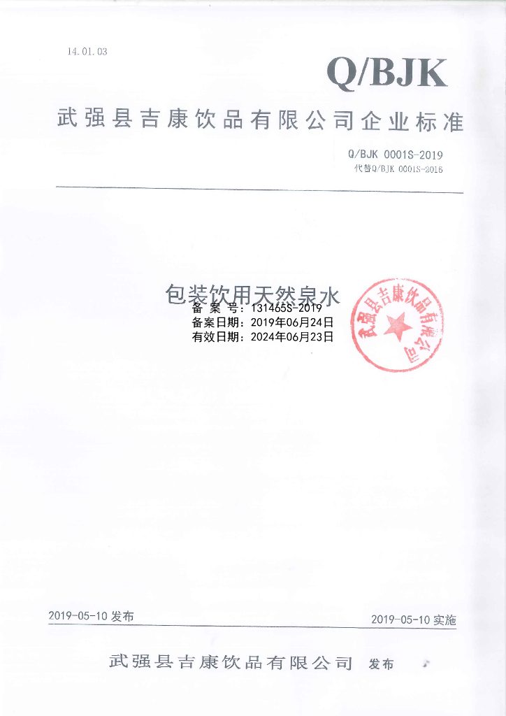 Q/BJK 0001S-2019 标准预览