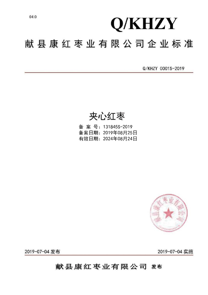 Q/KHZY 0001S-2019 标准预览