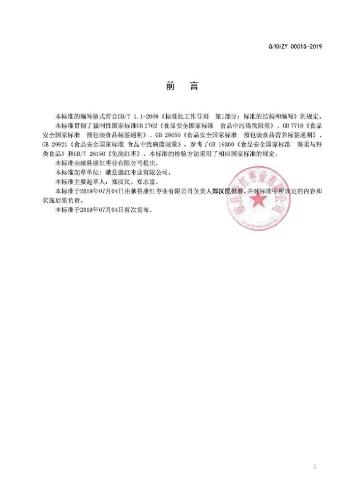 Q/KHZY 0001S-2019 标准预览