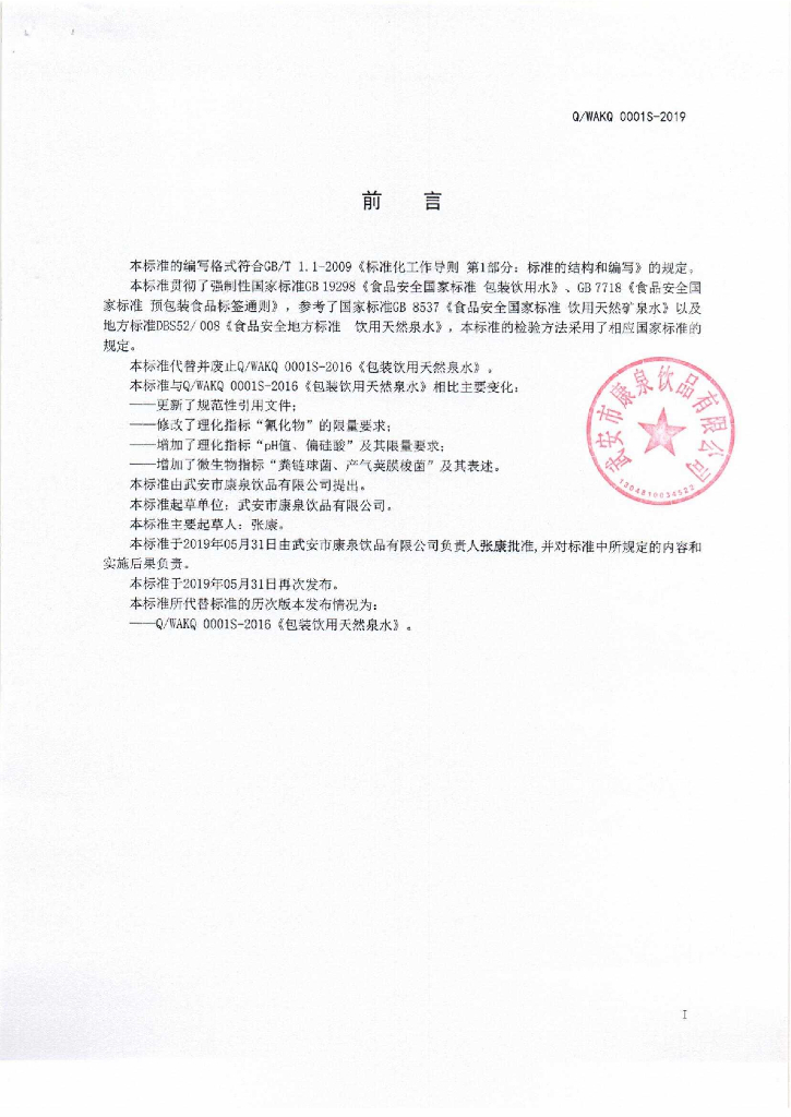 Q/WAKQ 0001S-2019 标准预览