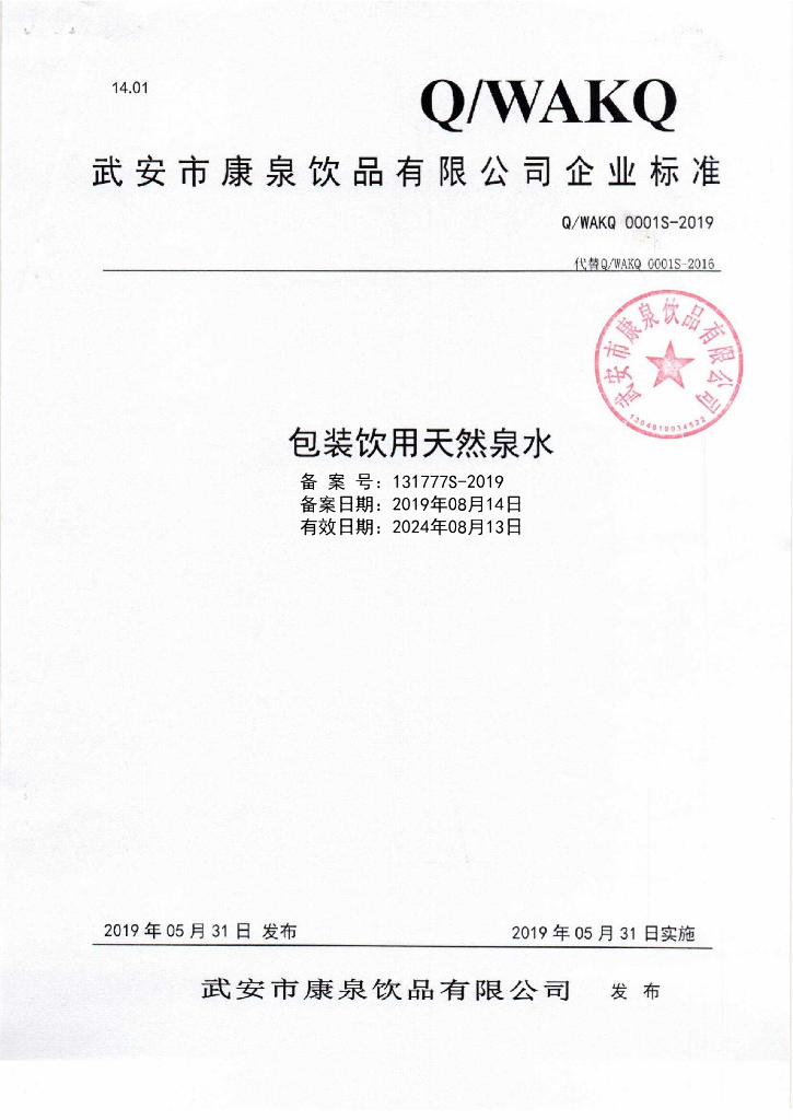 Q/WAKQ 0001S-2019 标准预览