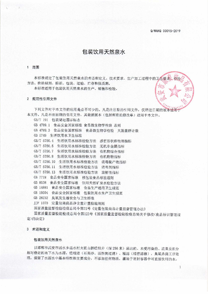 Q/WAKQ 0001S-2019 标准预览