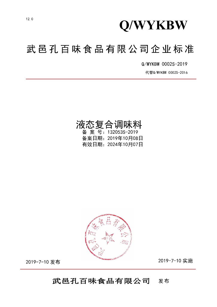 Q/WYKBW 0002S-2019 标准预览