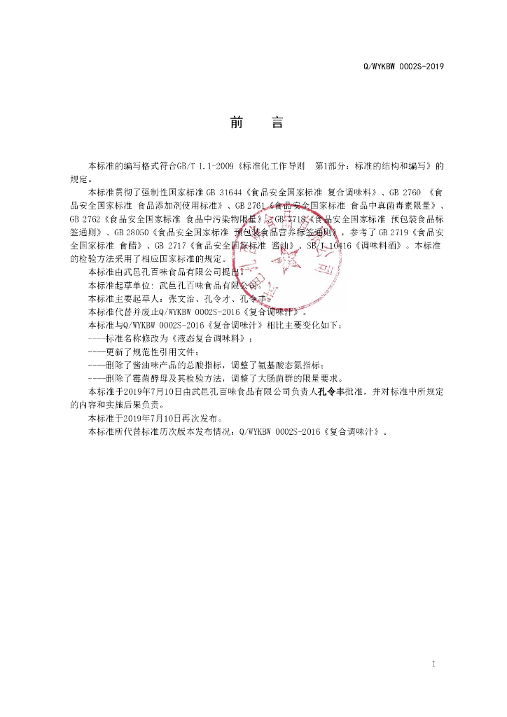 Q/WYKBW 0002S-2019 标准预览