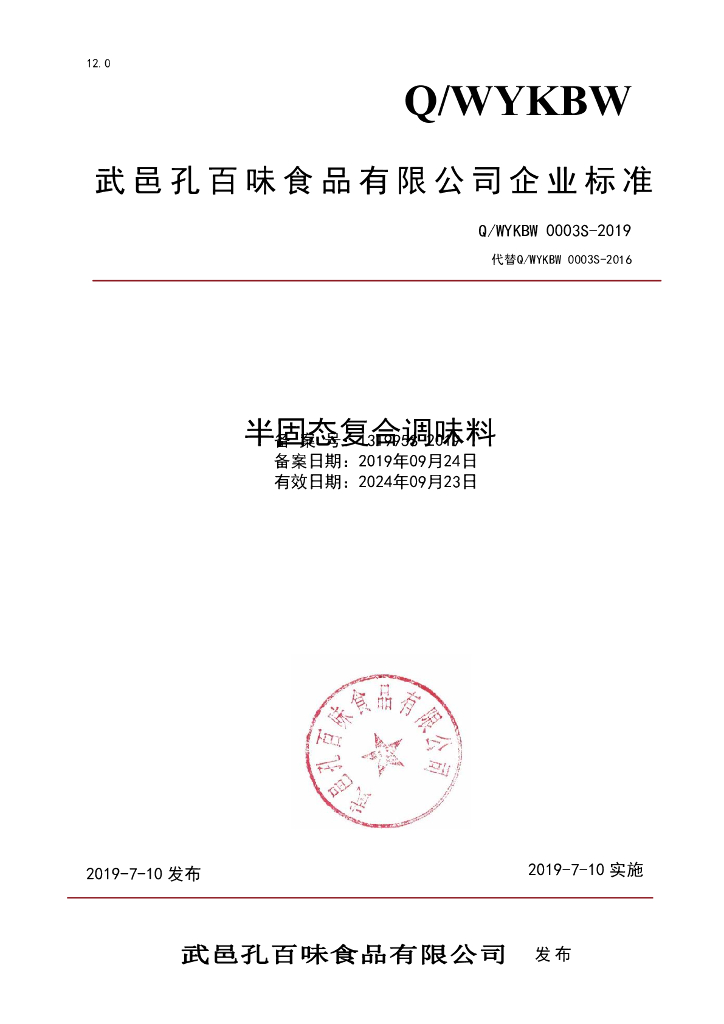 Q/WYKBW 0003S-2019 标准预览