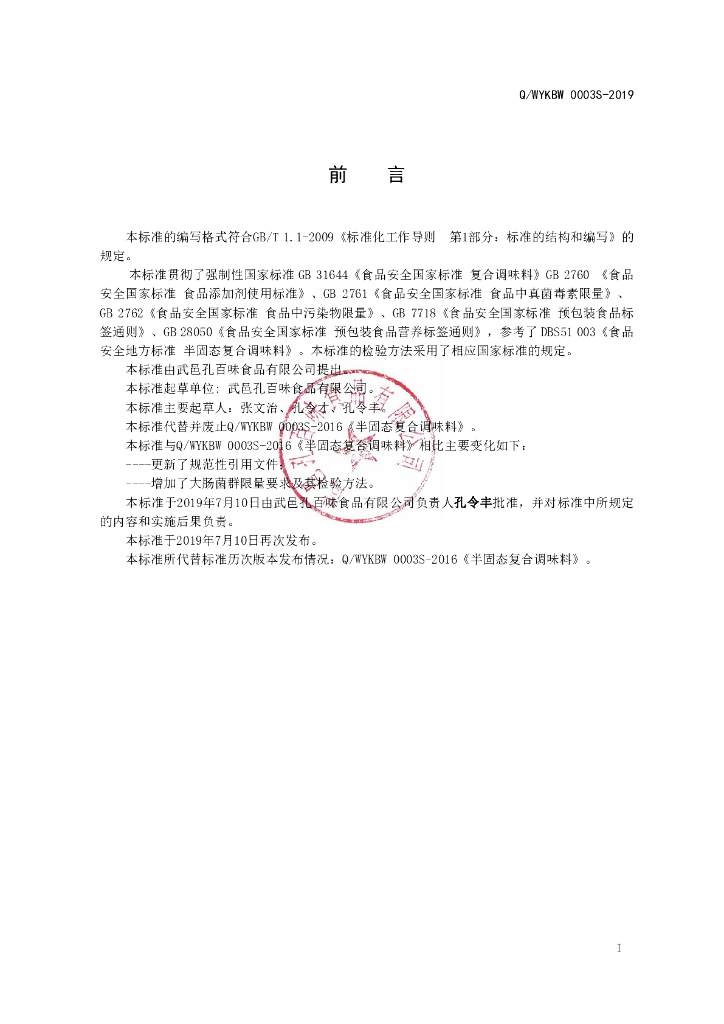 Q/WYKBW 0003S-2019 标准预览