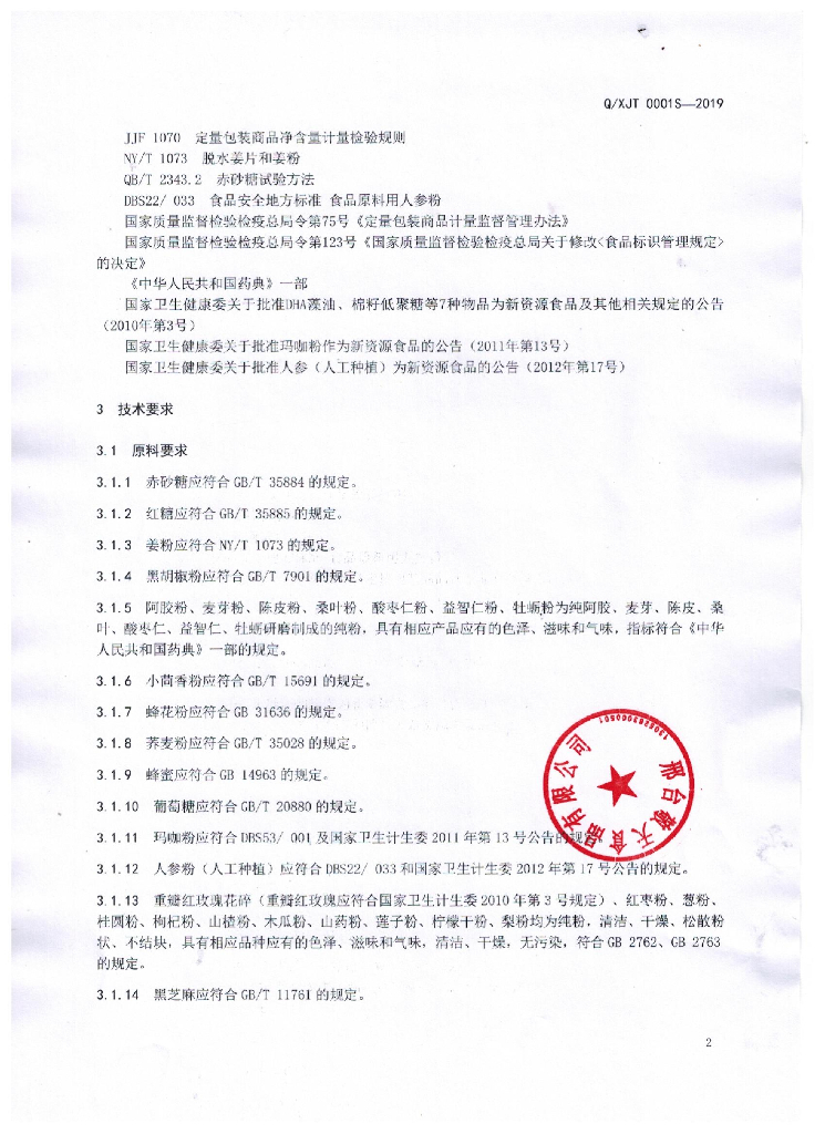 Q/XJT 0001S-2019 标准预览