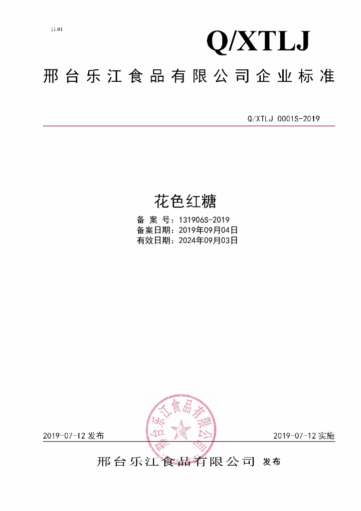 Q/XTLJ 0001S-2019 标准预览
